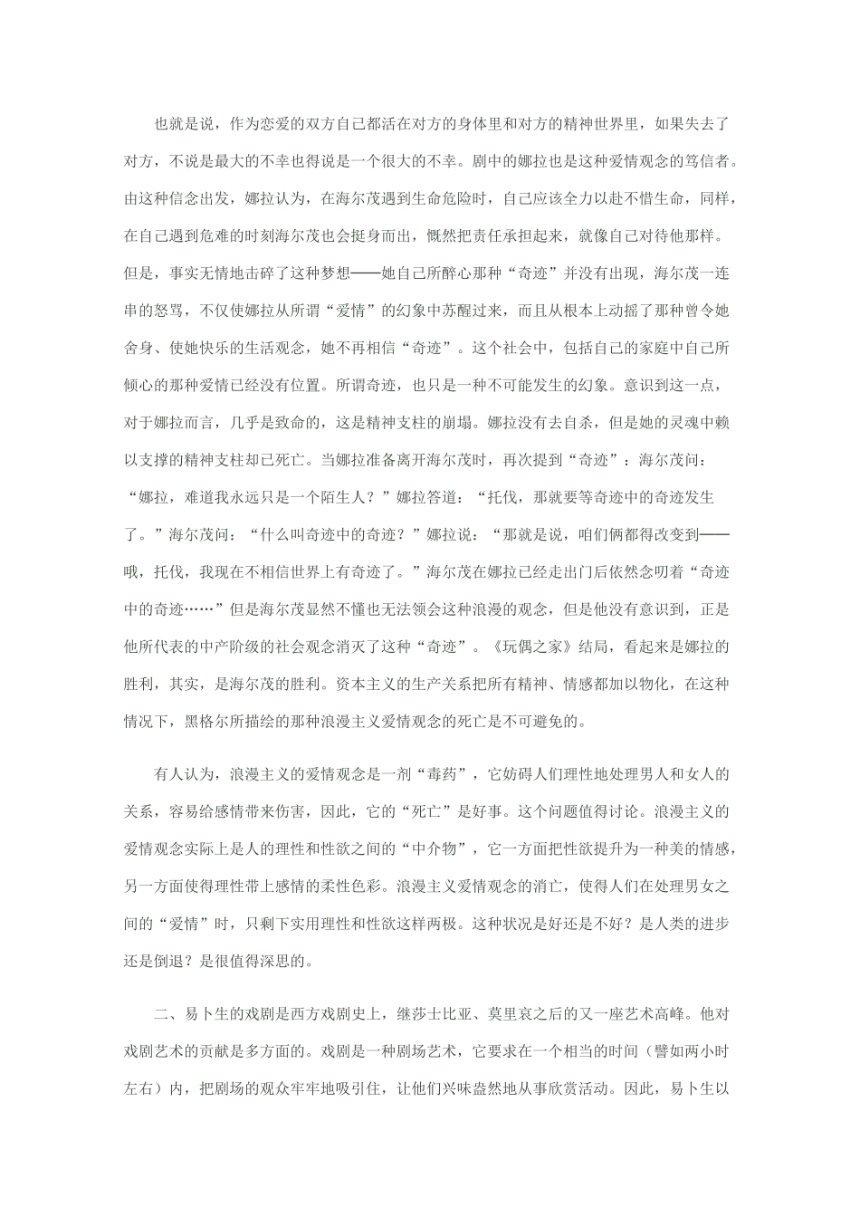 2013高考语文一轮复习《玩偶之家》教案 新人教版选修《中外戏剧名作欣赏》_第3页