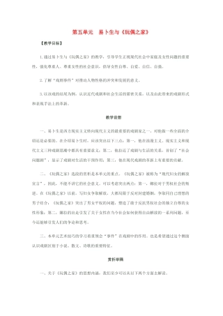 2013高考语文一轮复习《玩偶之家》教案 新人教版选修《中外戏剧名作欣赏》
