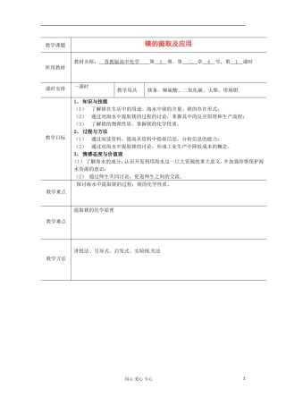 2012-2013学年高中化学 2.2.4《镁的提取及应用》教案 苏教版必修1