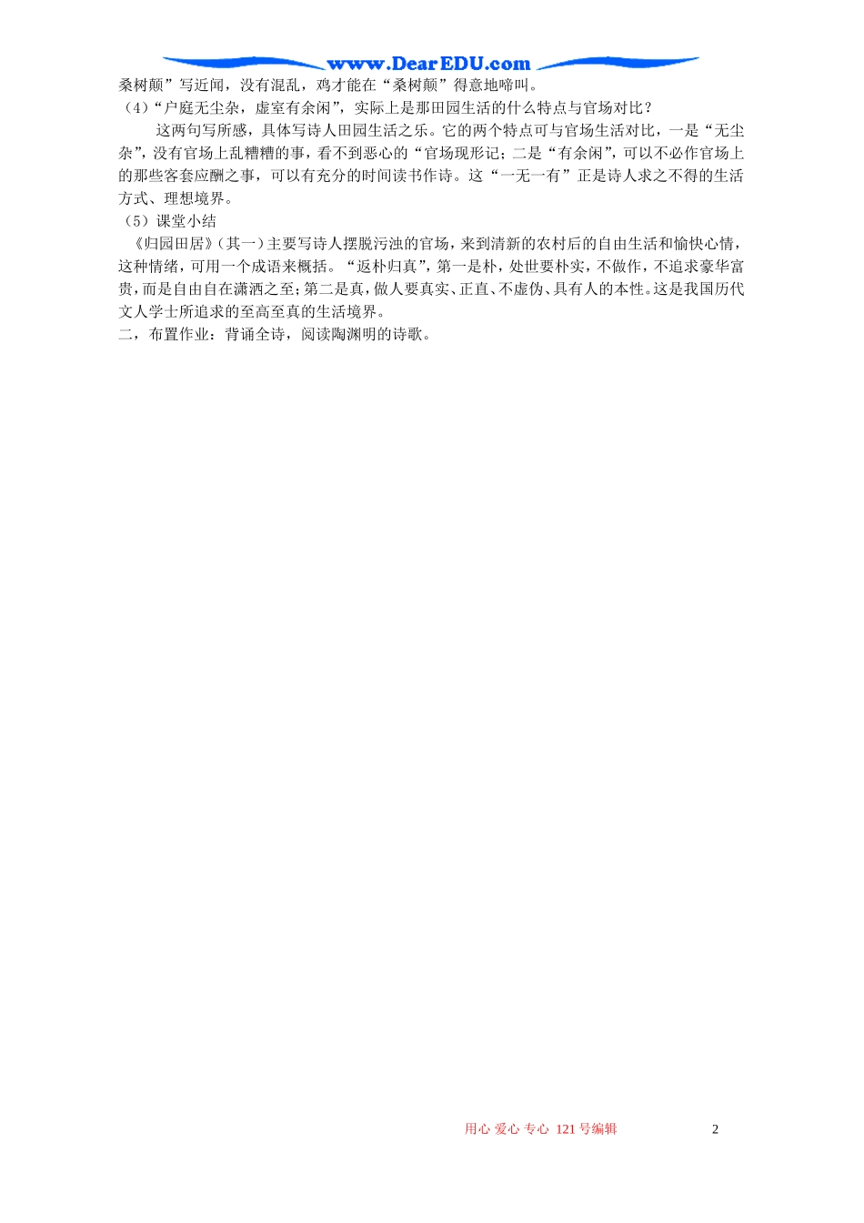 高二语文归园田居教案示例一 语文版_第2页