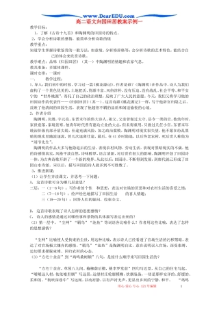 高二语文归园田居教案示例一 语文版