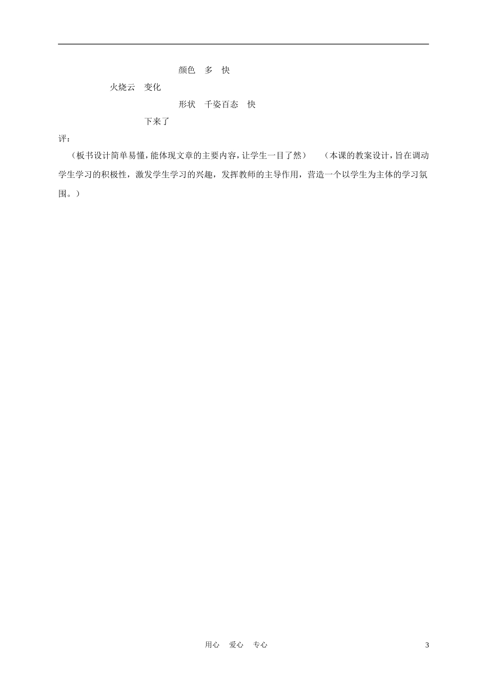 五年级语文下册 火烧云 3教案 浙教版_第3页