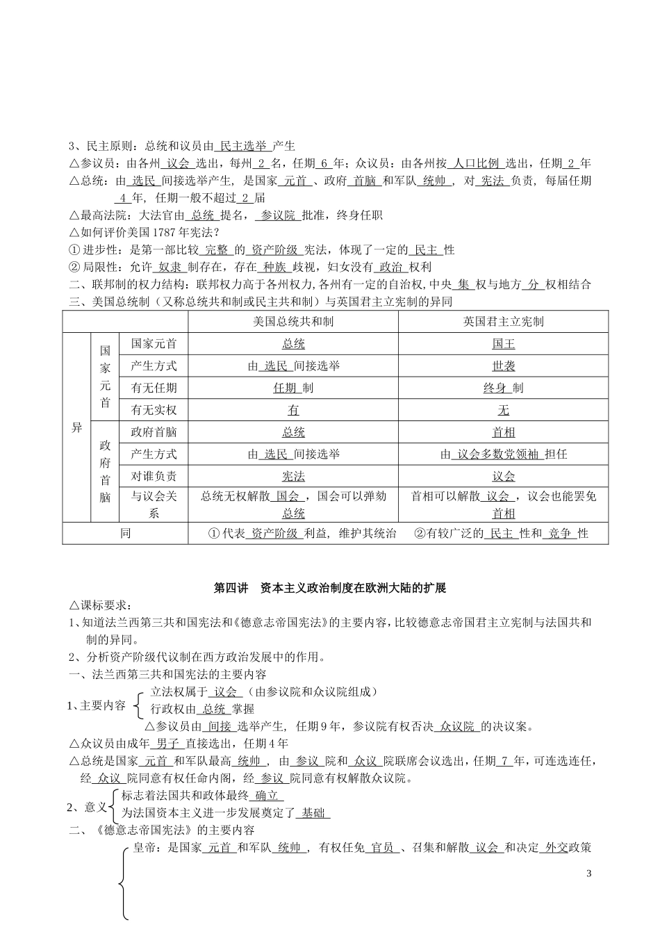 2013届高三历史专题复习 专题2 西方民主政治的起源和发展教案_第3页