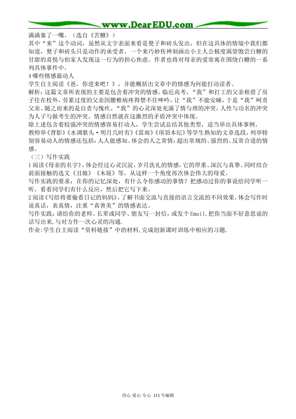 苏教版高中语文选修2世间惟有情难画——情感的传达_第2页