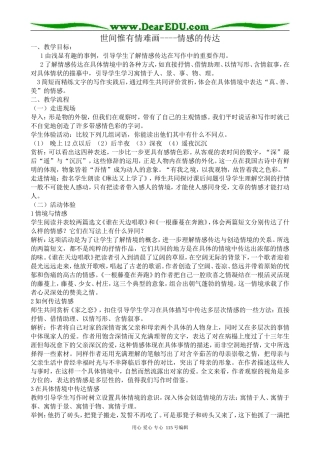 苏教版高中语文选修2世间惟有情难画——情感的传达
