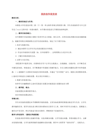 二年级信息技术下册 我的佳作我发表 2教案 泰山版