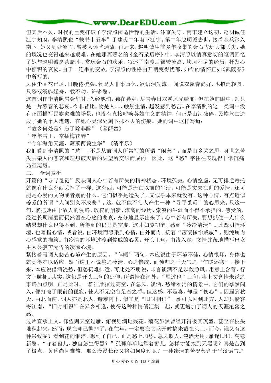 语文版高中语文第三册声声慢_第2页