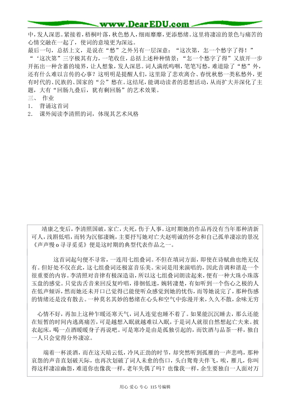 语文版高中语文第三册声声慢_第3页