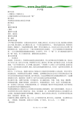 语文版高中语文第三册声声慢