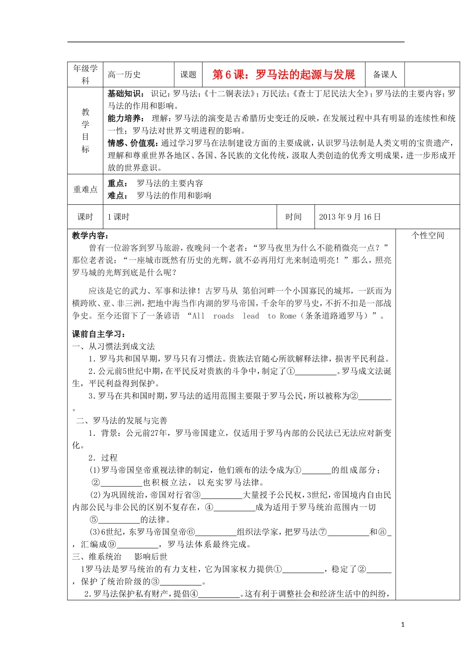 2013宿迁市剑桥国际学校高中历史 2.2《罗马法的起源与发展》教案 新人教版必修1_第1页