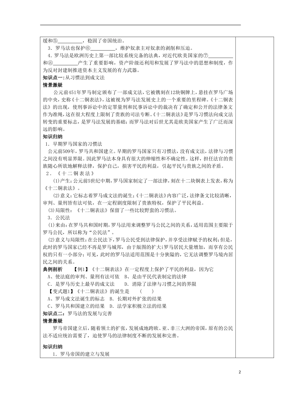 2013宿迁市剑桥国际学校高中历史 2.2《罗马法的起源与发展》教案 新人教版必修1_第2页