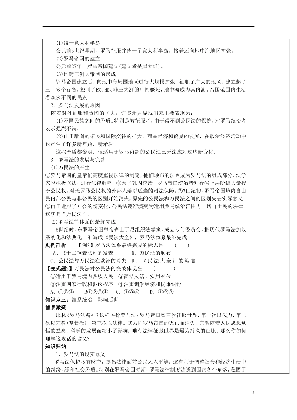 2013宿迁市剑桥国际学校高中历史 2.2《罗马法的起源与发展》教案 新人教版必修1_第3页