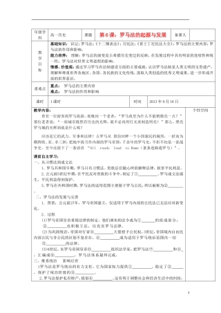 2013宿迁市剑桥国际学校高中历史 2.2《罗马法的起源与发展》教案 新人教版必修1