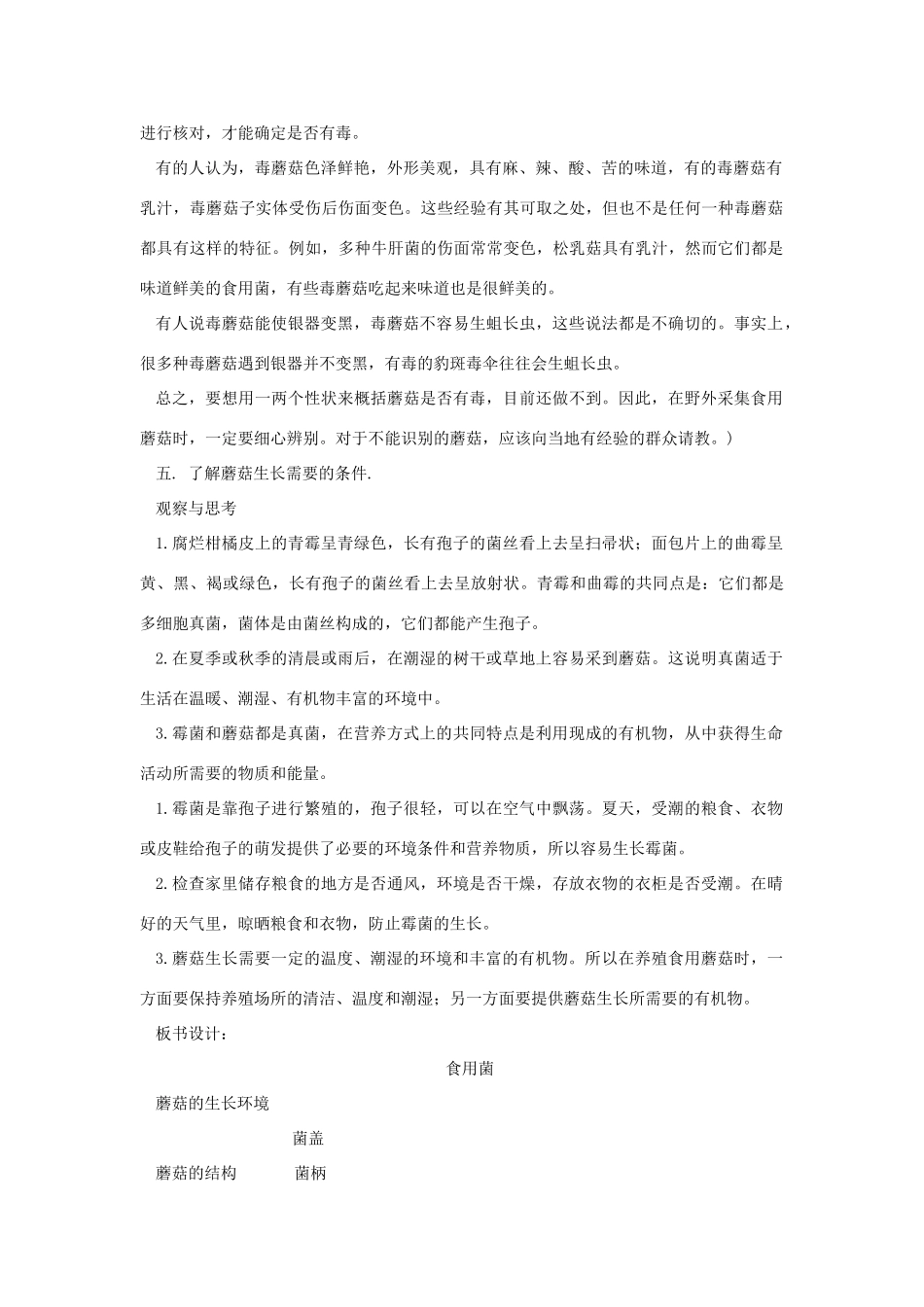 六年级科学上册 第一单元 微小的生物 第四课 食用菌教案 青岛版六三制-青岛版小学六年级上册自然科学教案_第2页