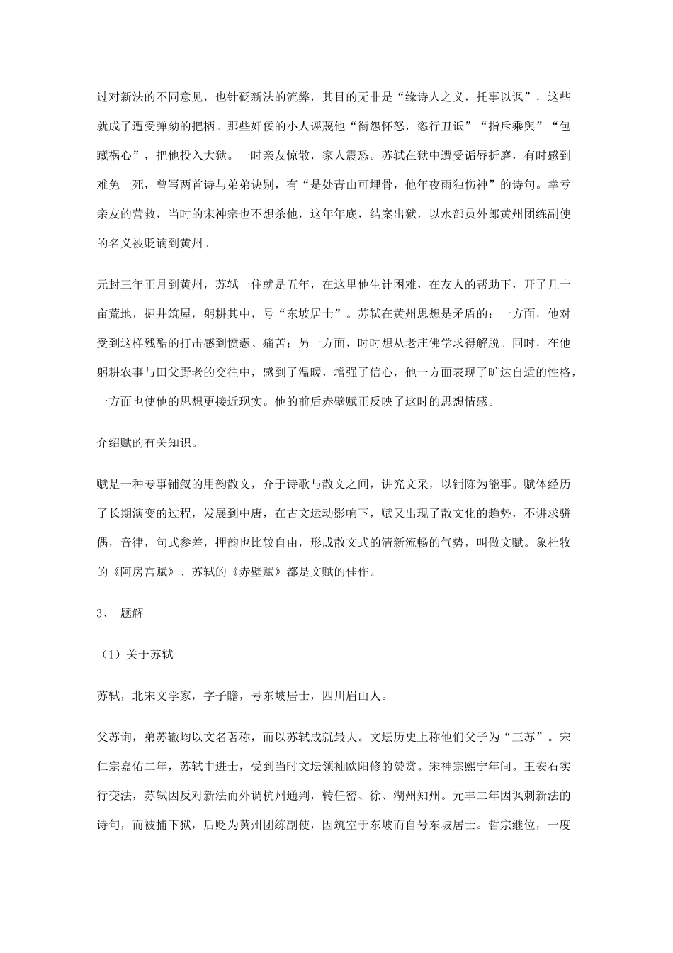 2011年高中语文 5.16《前赤壁赋》教案 沪教版必修3_第2页