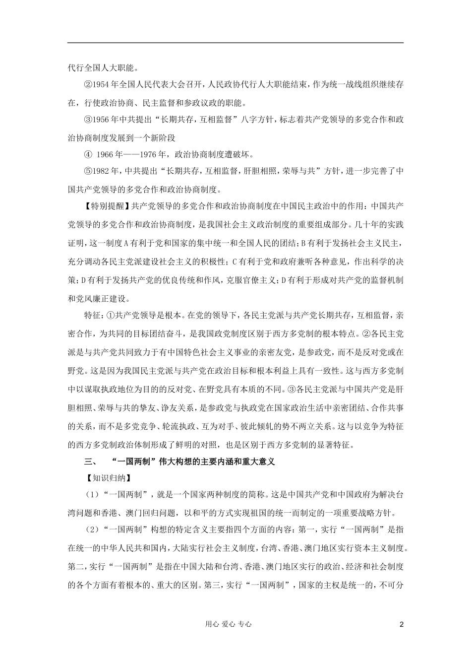 2012高考历史一轮 第20讲 现代中国的政治建设与祖国统一教案_第2页