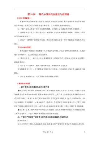 2012高考历史一轮 第20讲 现代中国的政治建设与祖国统一教案