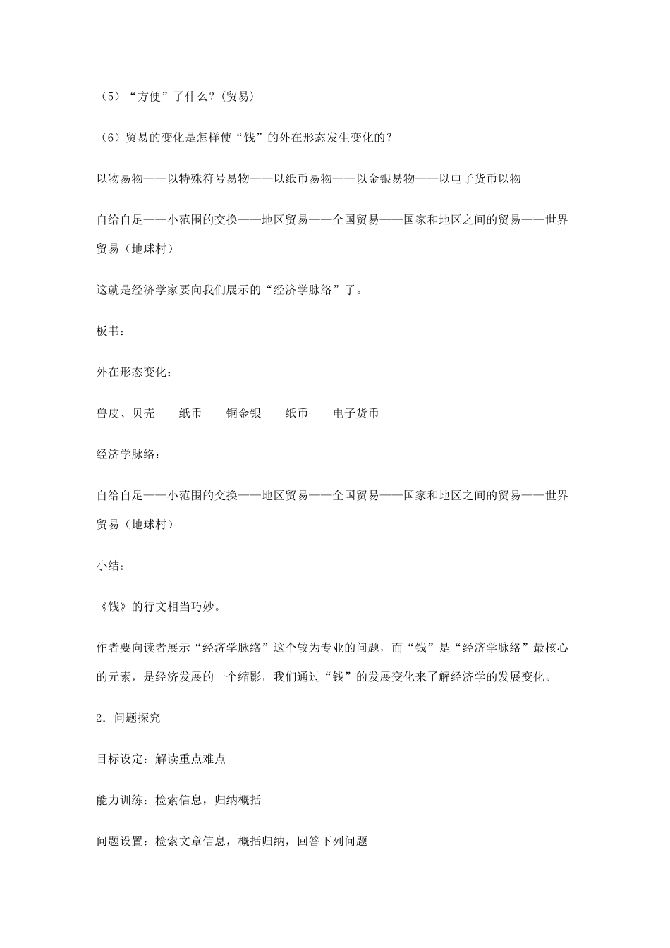 2011年高中语文 1.1《钱》教案 粤教版必修5_第3页