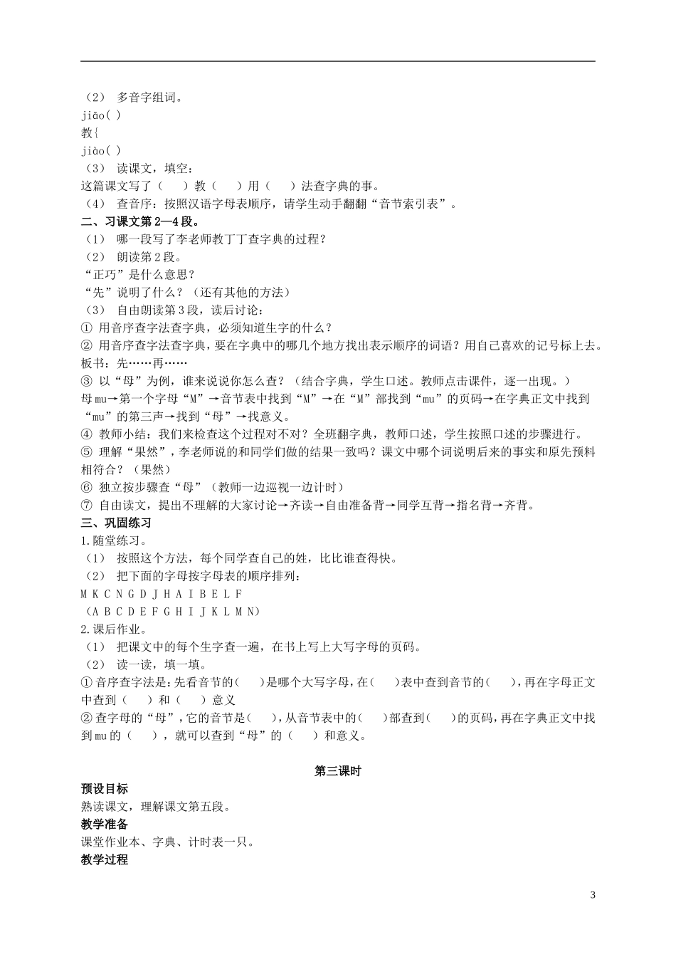 二年级语文上册 我会查字典了教案 浙教版_第3页