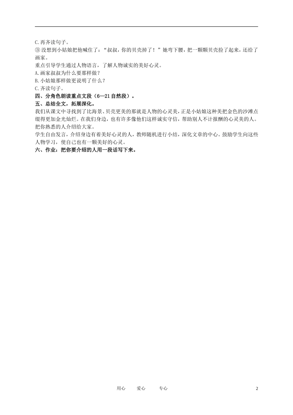 二年级语文下册 在金色的沙滩上1教案 北京版_第2页