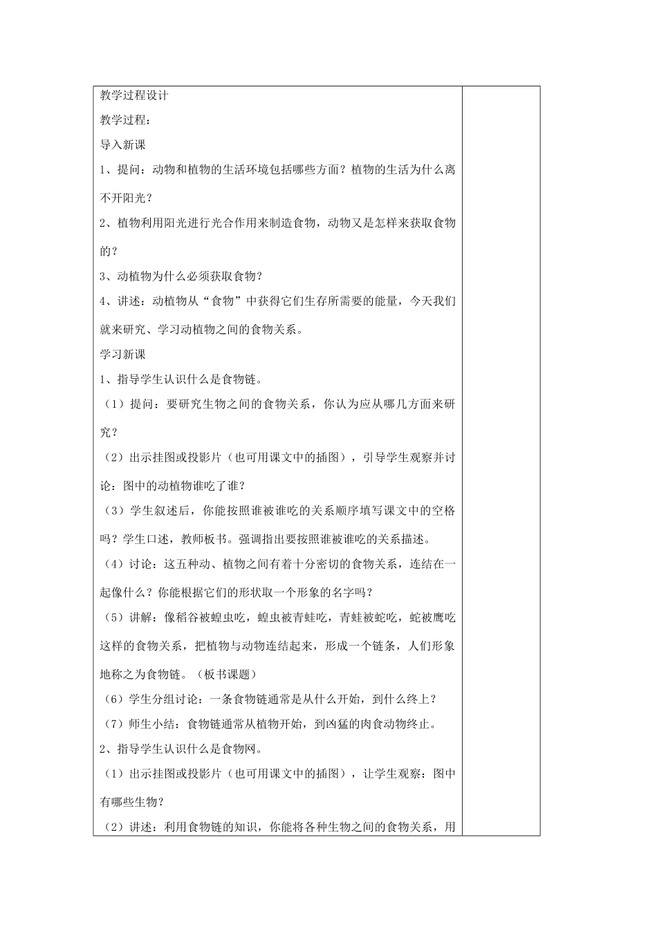 六年级科学上册 第5单元 23 密切联系的生物界教案7 青岛版_第2页