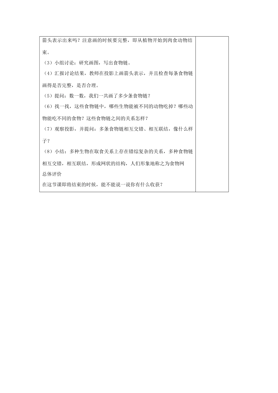 六年级科学上册 第5单元 23 密切联系的生物界教案7 青岛版_第3页