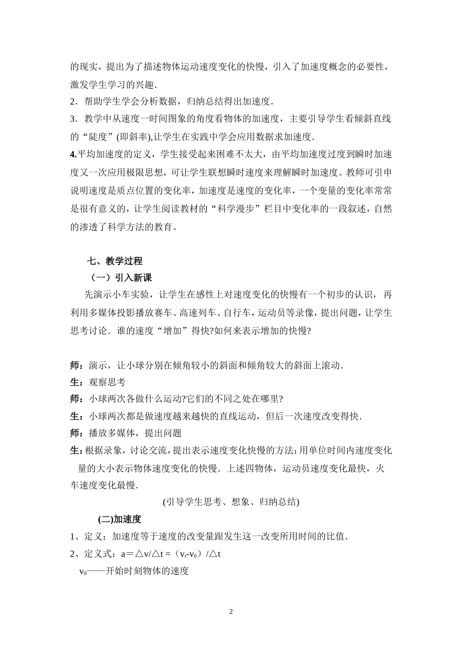 1.5速度变化的快慢加速度 歌风李亚东_第2页
