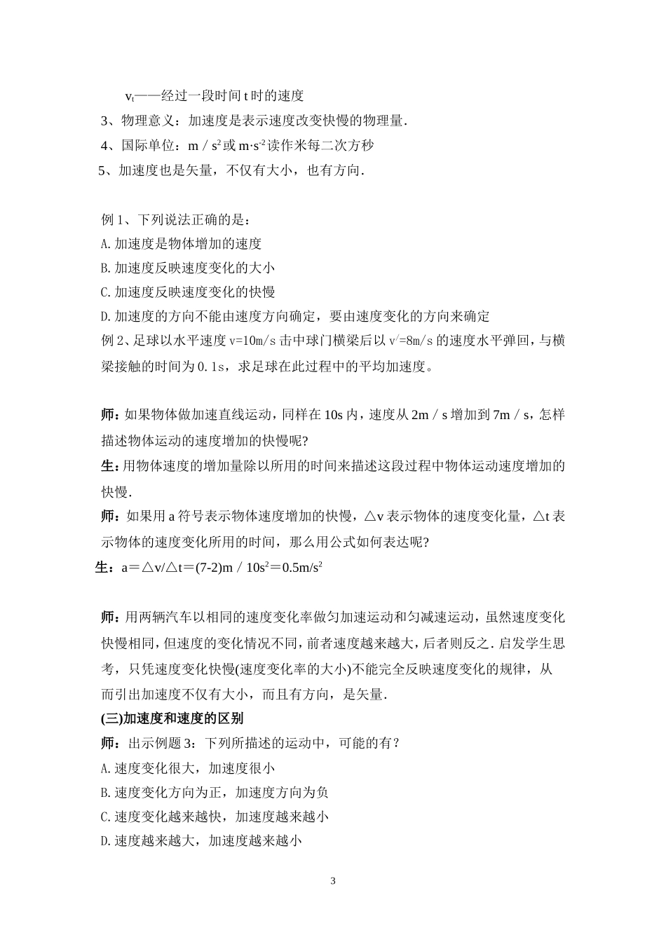 1.5速度变化的快慢加速度 歌风李亚东_第3页