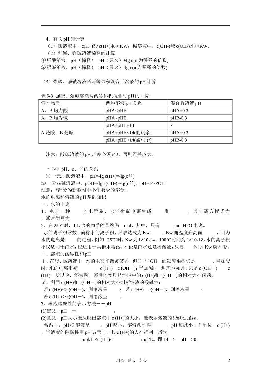 2011年高考化学一轮复习 水的电离和溶液的pH值精品教案 新人教版_第2页