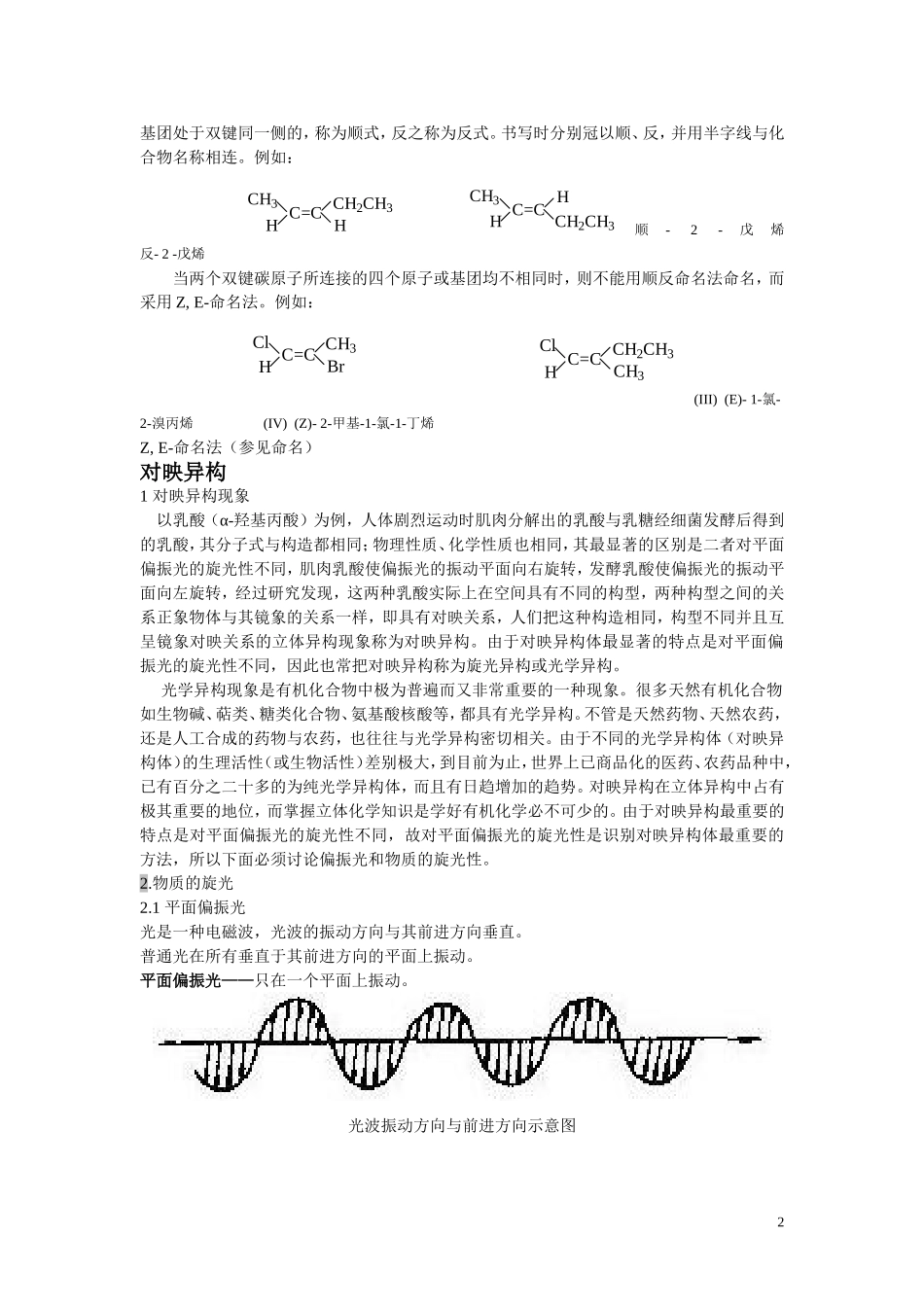 有机化合物的同分异构教案(大学)_第2页