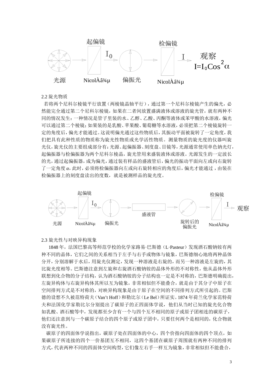 有机化合物的同分异构教案(大学)_第3页