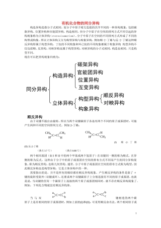 有机化合物的同分异构教案(大学)