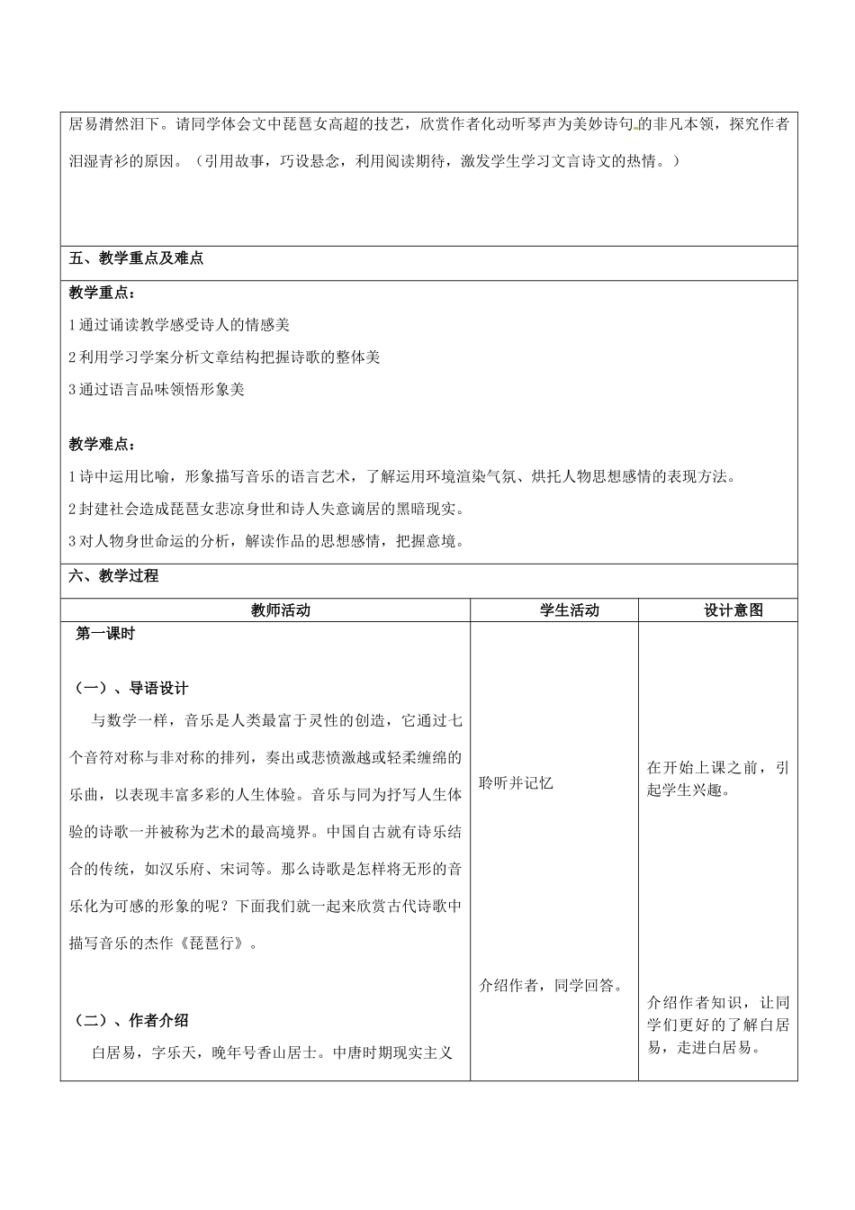云南省景洪市第四中学高考语文一轮复习 琵琶行并序教案_第2页