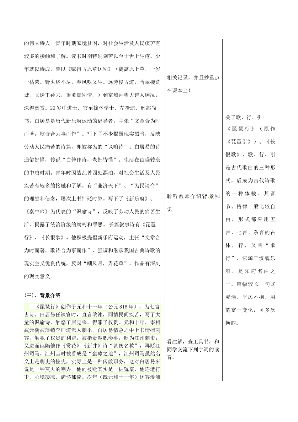 云南省景洪市第四中学高考语文一轮复习 琵琶行并序教案_第3页
