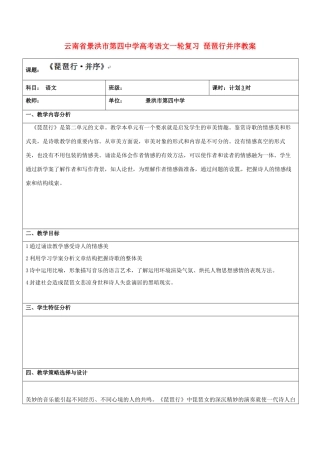 云南省景洪市第四中学高考语文一轮复习 琵琶行并序教案