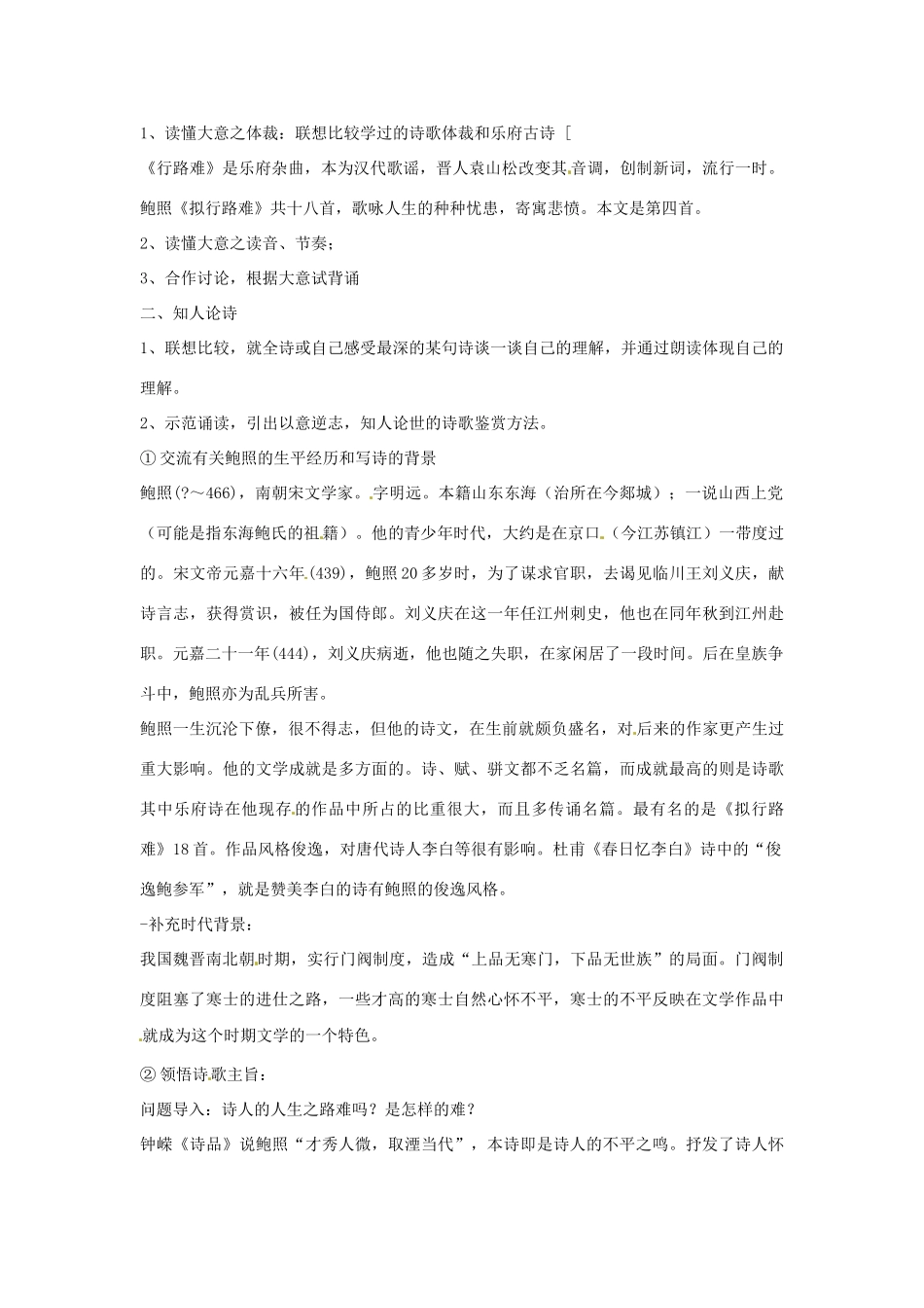 新疆布尔津县高级中学高中语文 拟行路难教案 新人教版选修《中国古代诗歌散文欣赏》_第2页