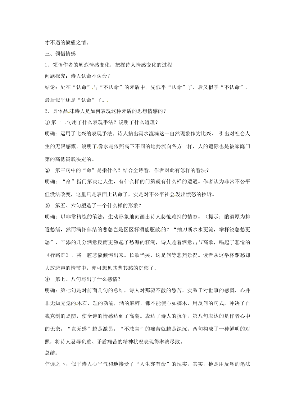新疆布尔津县高级中学高中语文 拟行路难教案 新人教版选修《中国古代诗歌散文欣赏》_第3页
