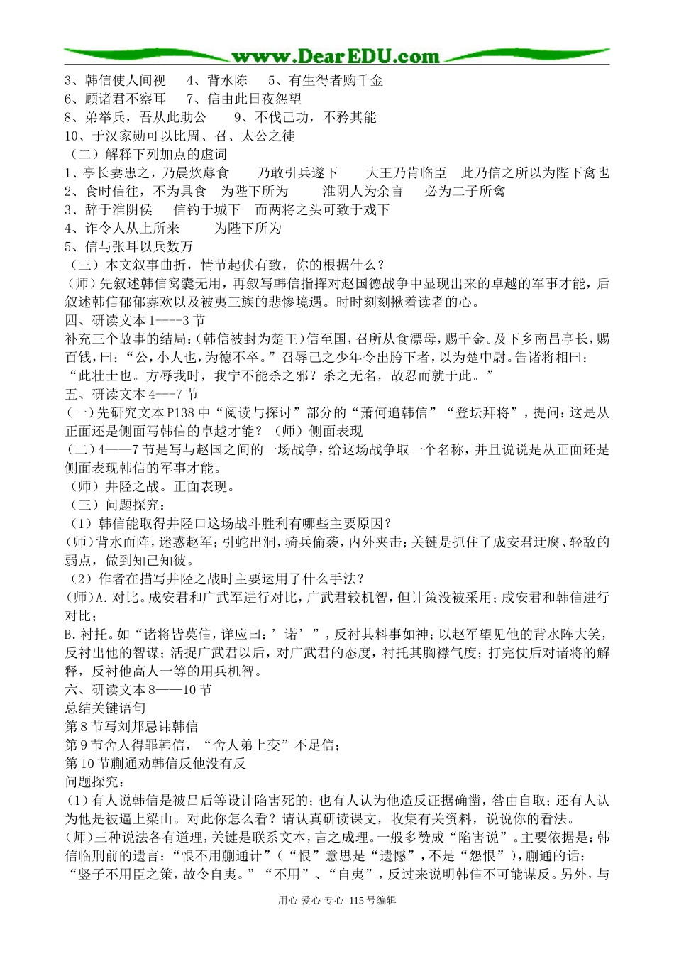 苏教版高中语文选修7淮阴侯列传(2)_第2页
