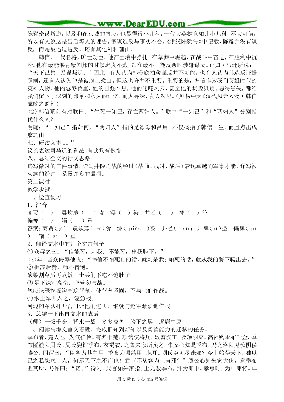 苏教版高中语文选修7淮阴侯列传(2)_第3页