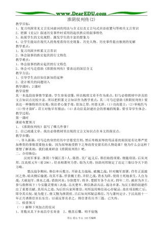 苏教版高中语文选修7淮阴侯列传(2)