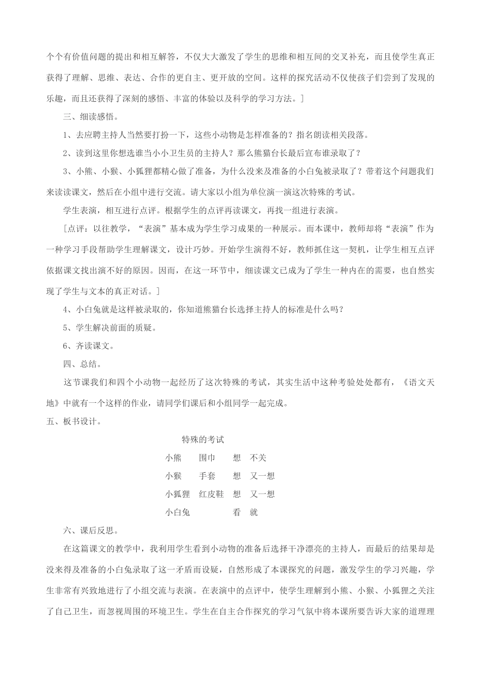 二年级语文上册 12.1 特殊的考试教案2 北师大版-北师大版小学二年级上册语文教案_第2页