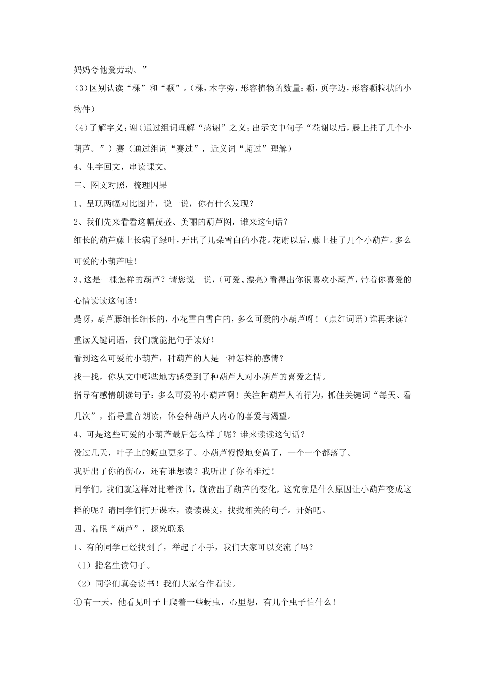 二年级语文上册 第14课《我要的是葫芦》教学设计 新人教版-新人教版小学二年级上册语文教案_第2页