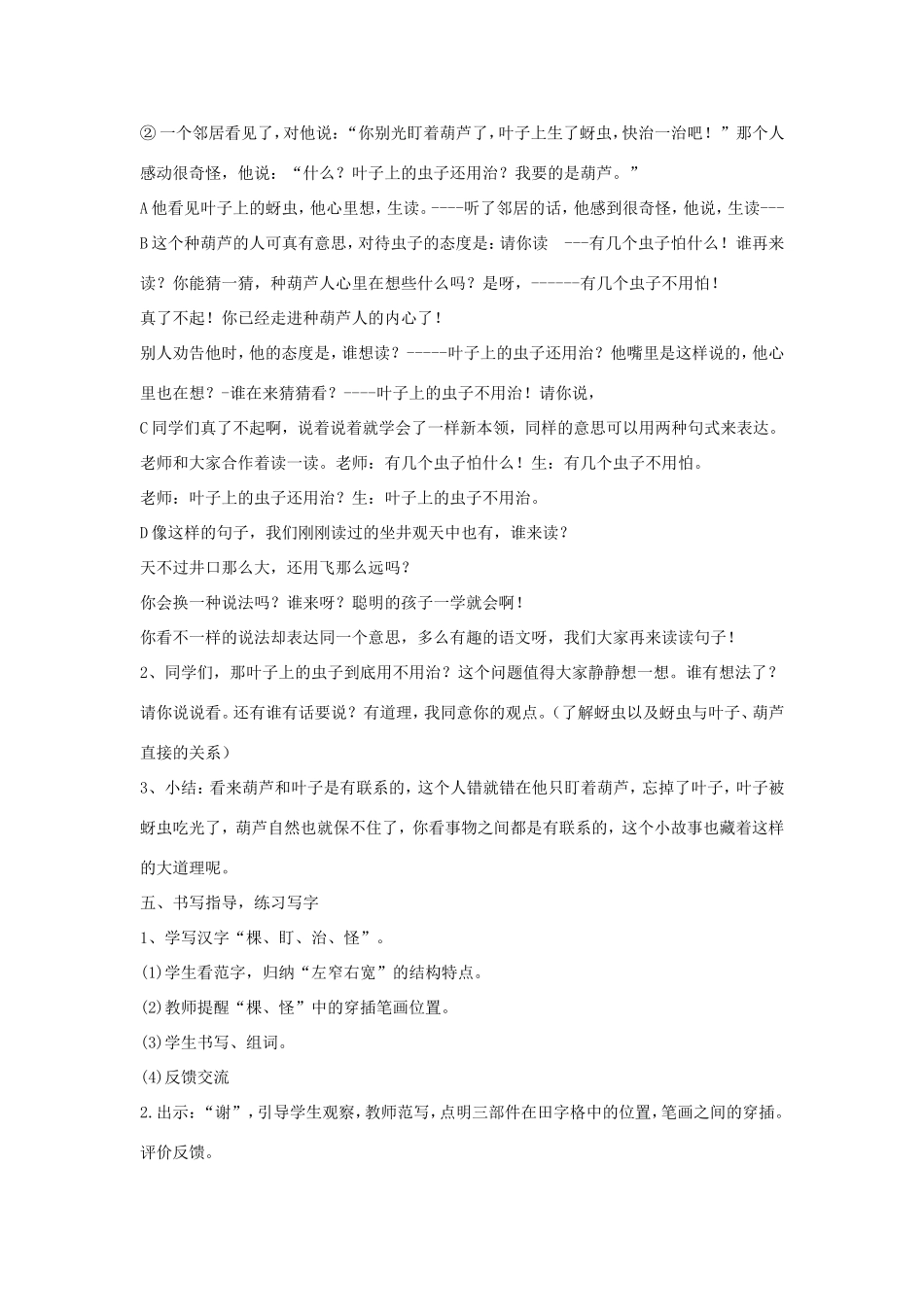 二年级语文上册 第14课《我要的是葫芦》教学设计 新人教版-新人教版小学二年级上册语文教案_第3页