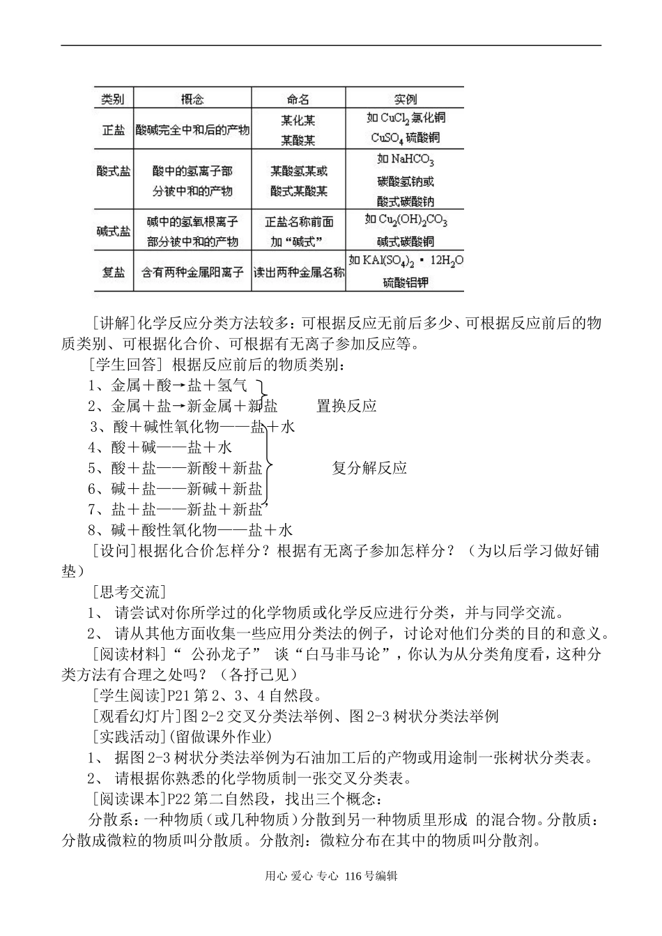 新人教必修1高中化学化学物质及变化 第1课时_第2页