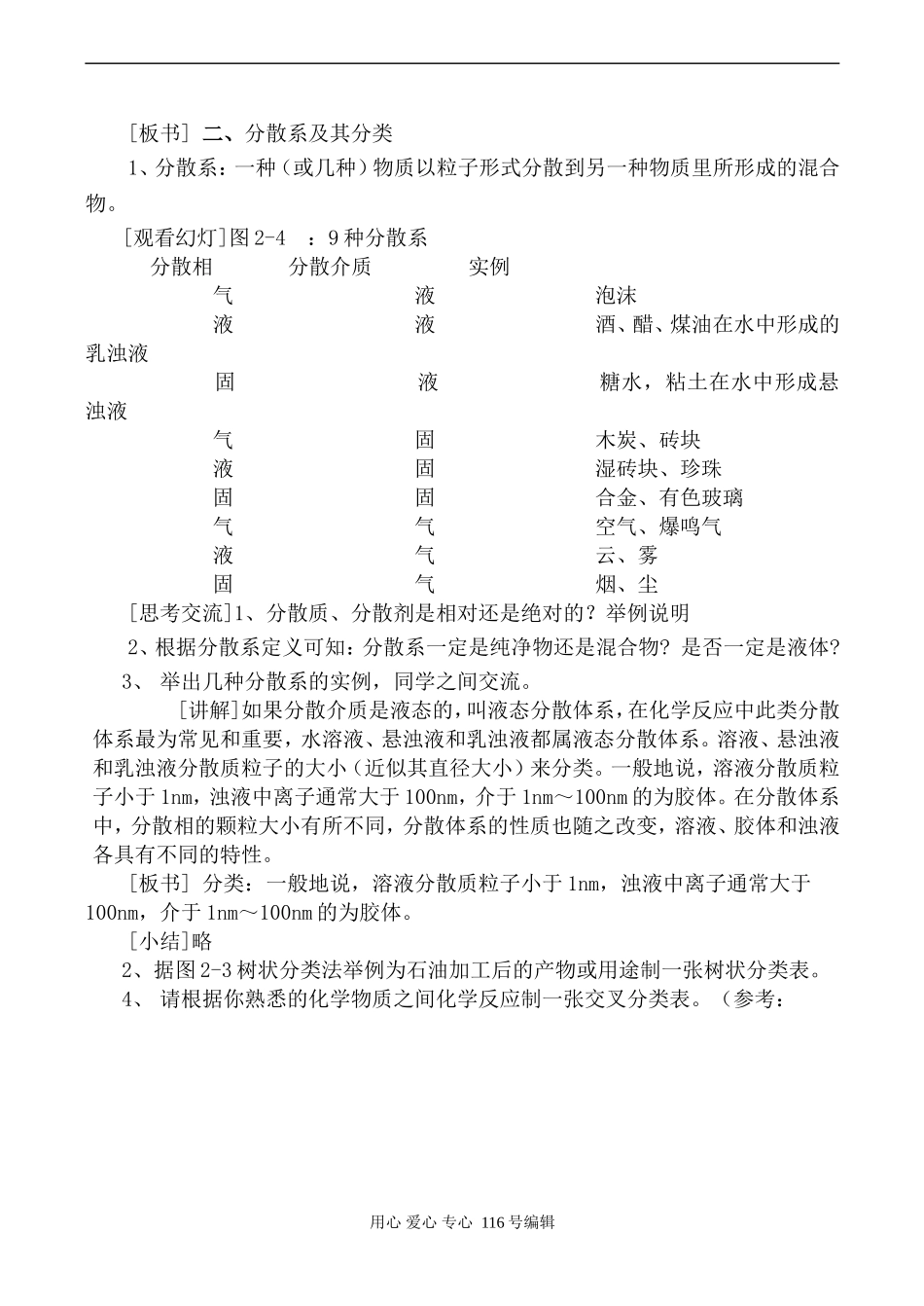 新人教必修1高中化学化学物质及变化 第1课时_第3页