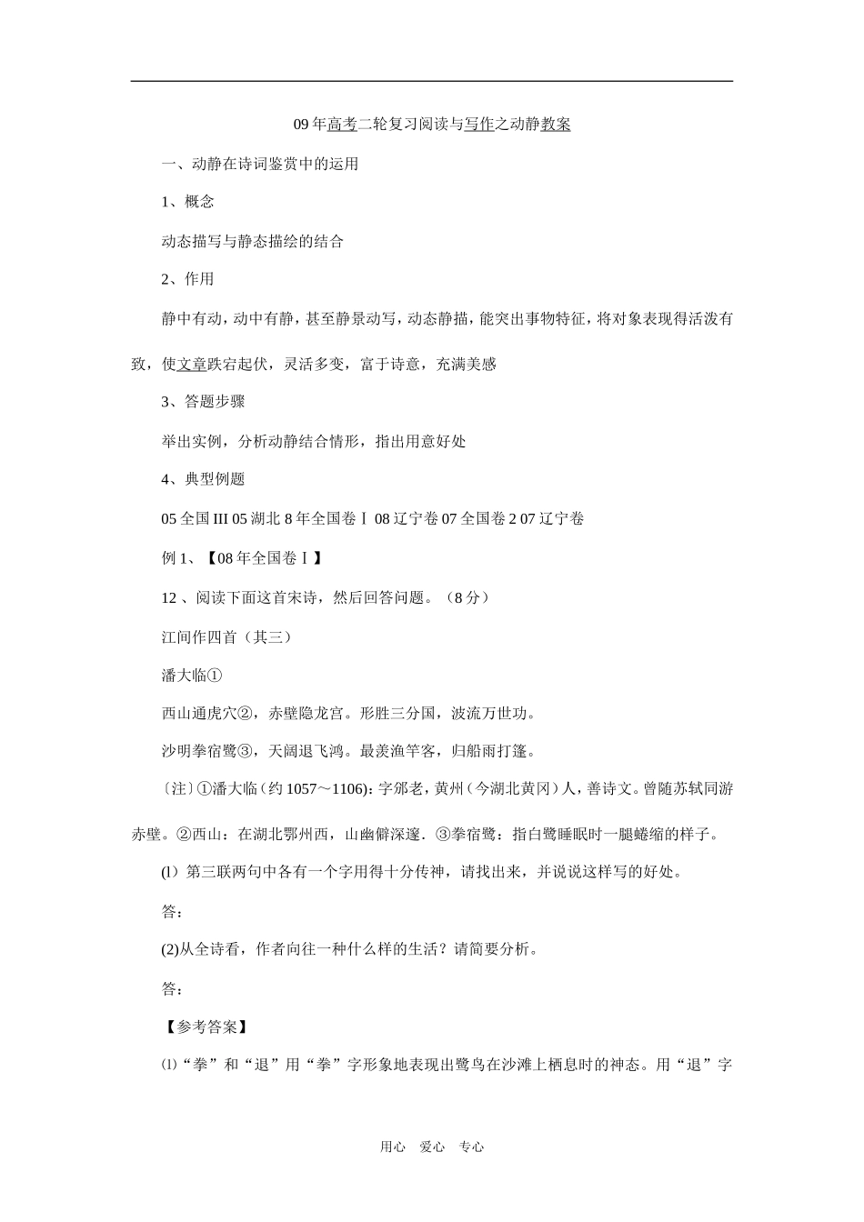 09年高考二轮复习阅读与写作动静之教案1_第1页