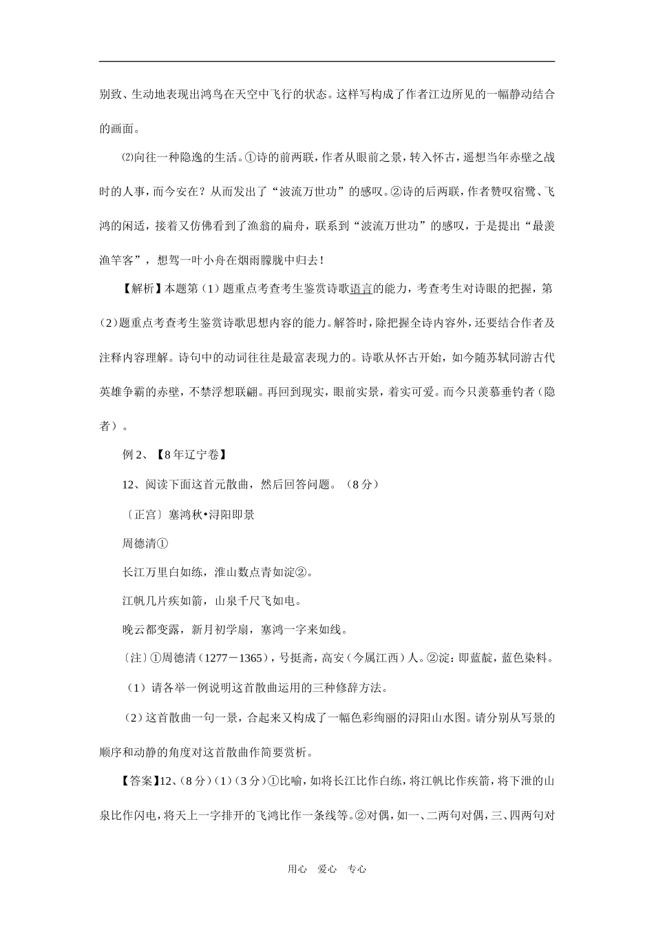 09年高考二轮复习阅读与写作动静之教案1_第2页