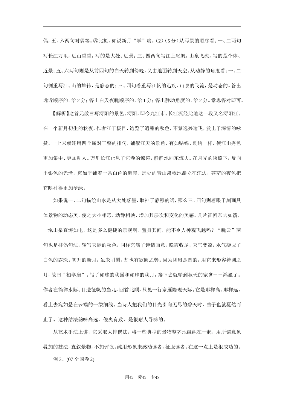 09年高考二轮复习阅读与写作动静之教案1_第3页