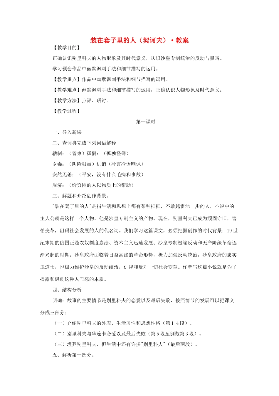 2011年高中语文 1.2《装在套子里的人》教案 新人教版必修5_第1页