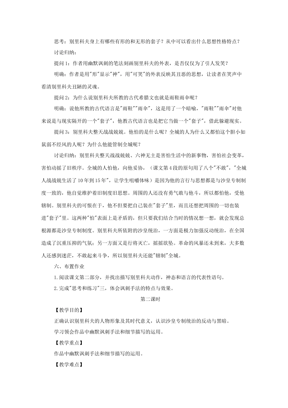 2011年高中语文 1.2《装在套子里的人》教案 新人教版必修5_第2页